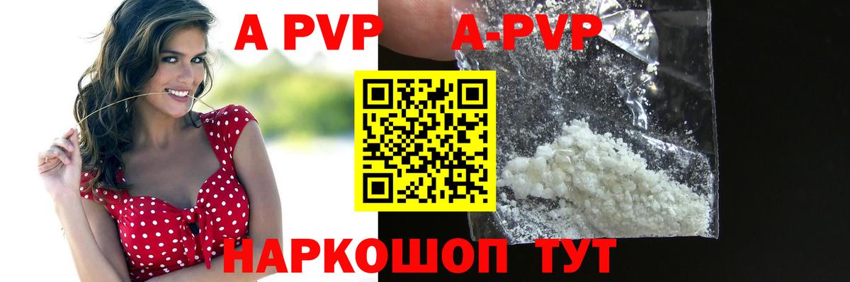 Альфа ПВП кристаллы  где продают наркотики  A PVP кристаллы  Вход с VPN  Фрязино  Alpha-PVP Crystall 