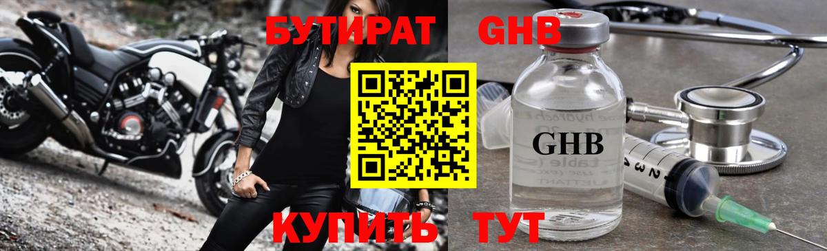 Бутират 1.4BDO  Вход с VPN  Фрязино 