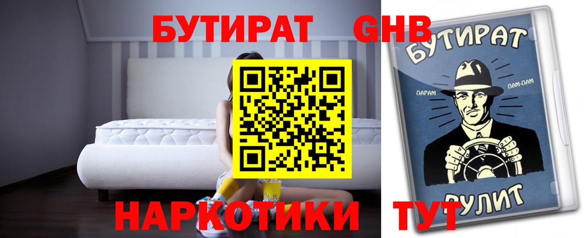 Бутират BDO 33% Фрязино